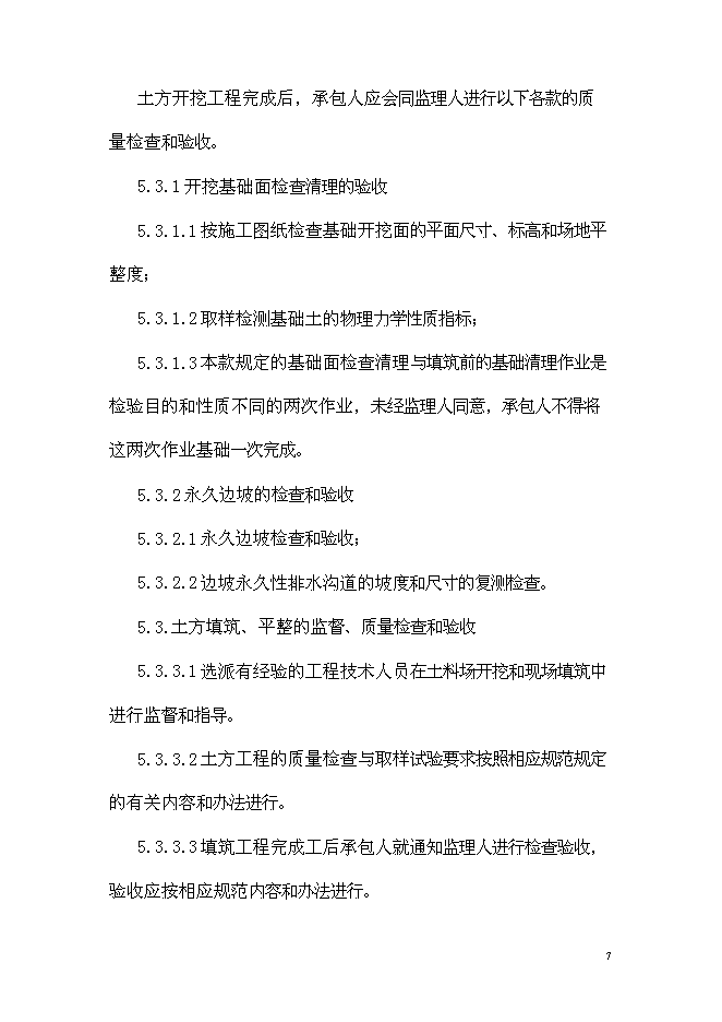 （終稿）農業綜合開發顏厝鎮土地整理新增項目可行性投資論證建議書.doc（最終版）