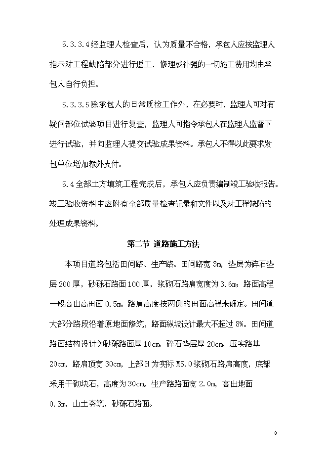 （終稿）農業綜合開發顏厝鎮土地整理新增項目可行性投資論證建議書.doc（最終版）