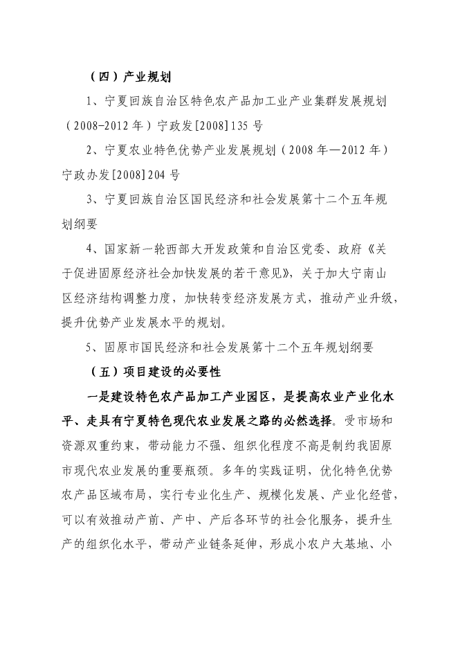 （終稿）農產品加工新增項目可行性投資論證建議書.doc（最終版）