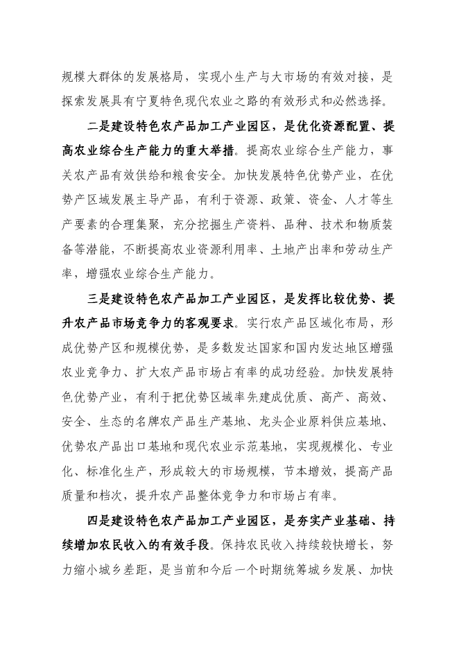 （終稿）農產品加工新增項目可行性投資論證建議書.doc（最終版）