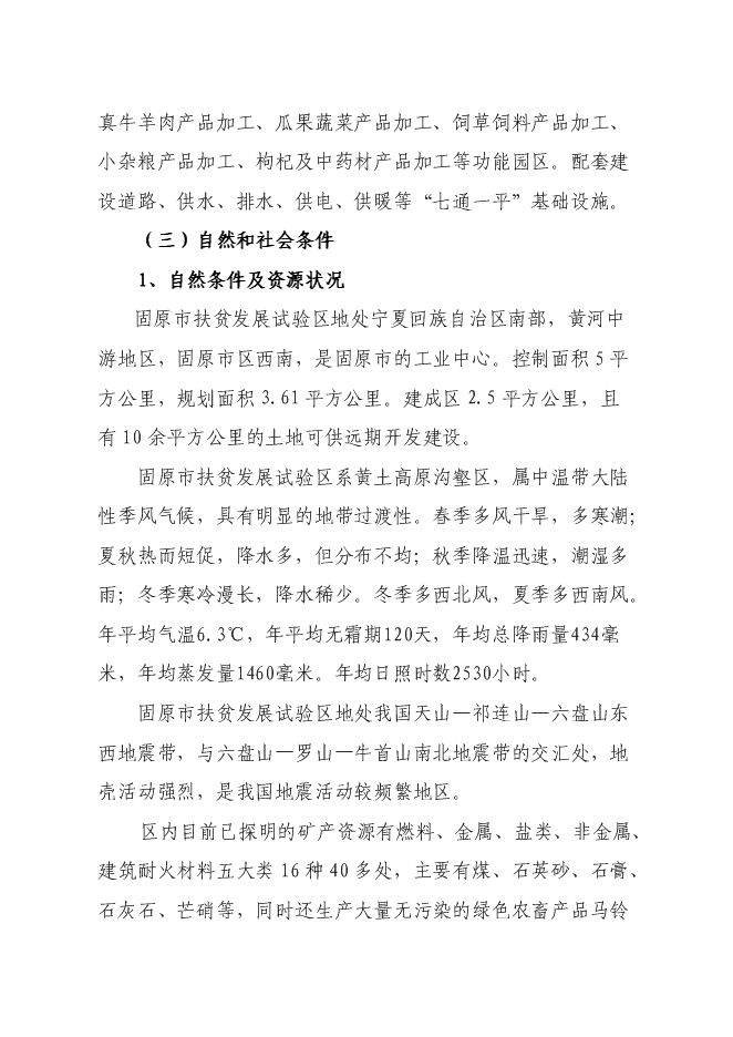 （終稿）農產品加工新增項目可行性投資論證建議書.doc（最終版）