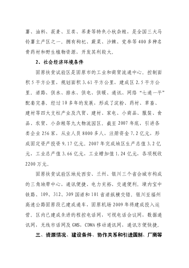 （終稿）農產品加工新增項目可行性投資論證建議書.doc（最終版）