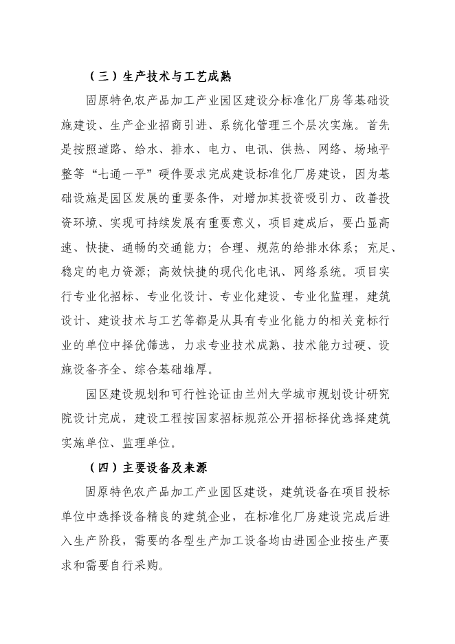 （終稿）農產品加工新增項目可行性投資論證建議書.doc（最終版）