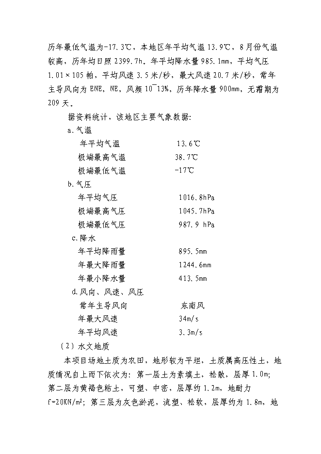 （終稿）農業科技種豬新增項目可行性投資論證建議書.doc（最終版）