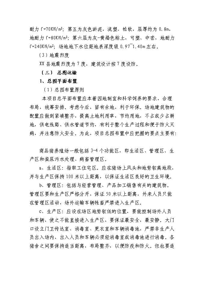 （終稿）農業科技種豬新增項目可行性投資論證建議書.doc（最終版）