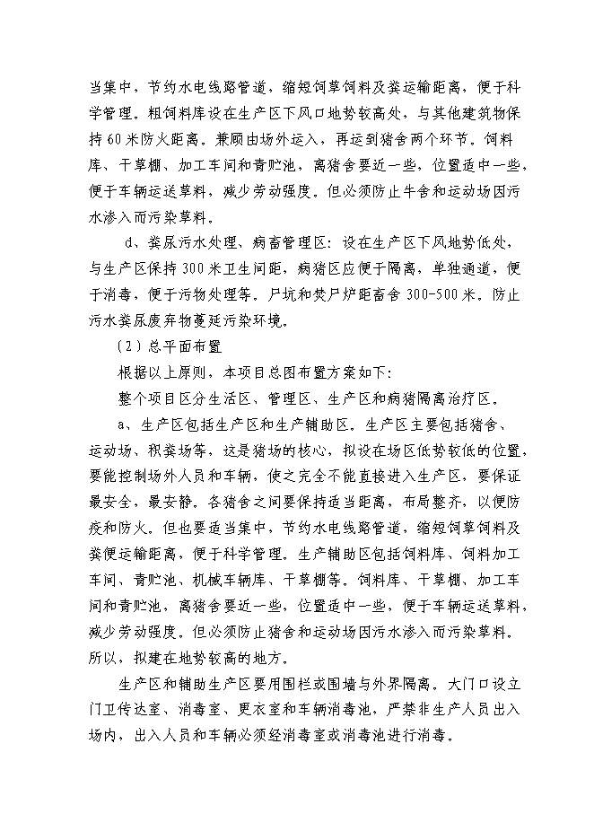（終稿）農業科技種豬新增項目可行性投資論證建議書.doc（最終版）