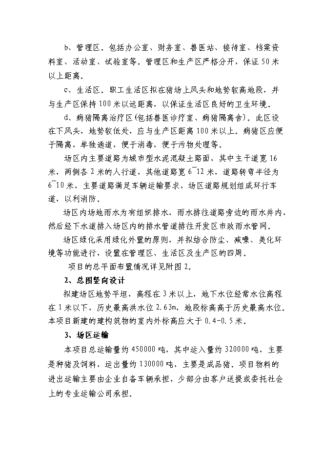 （終稿）農業科技種豬新增項目可行性投資論證建議書.doc（最終版）