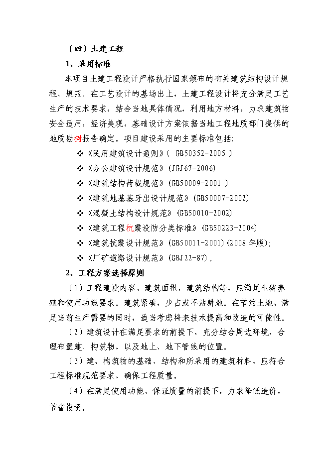 （終稿）農業科技種豬新增項目可行性投資論證建議書.doc（最終版）