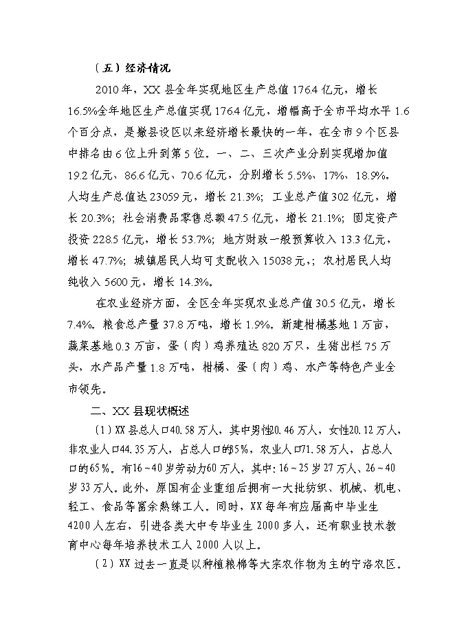 （終稿）農業科技種豬新增項目可行性投資論證建議書.doc（最終版）