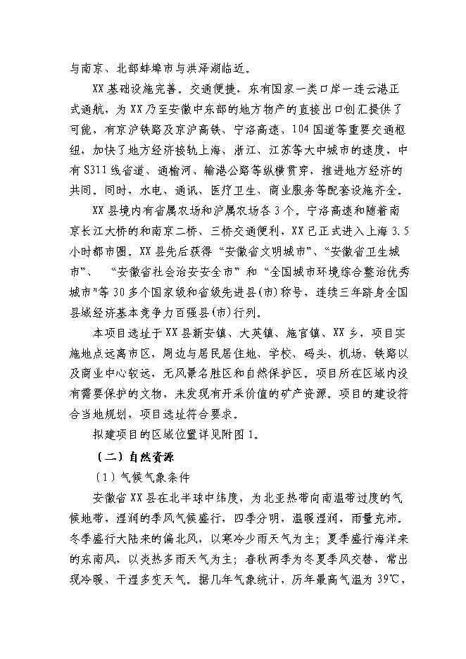 （終稿）農業科技種豬新增項目可行性投資論證建議書.doc（最終版）