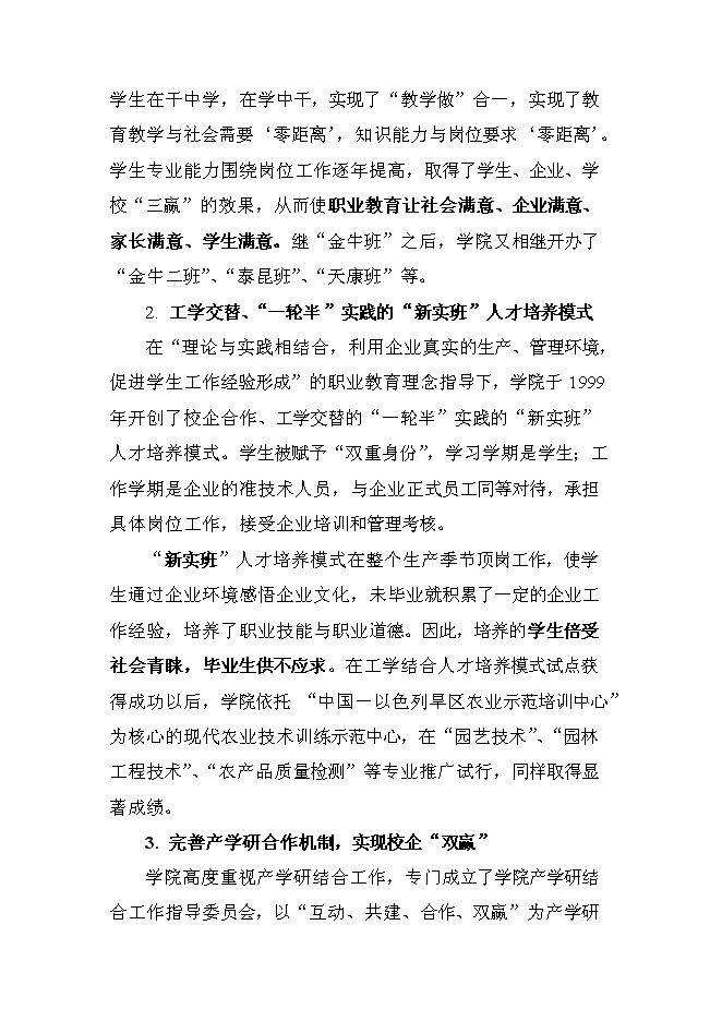 （終稿）農業職業技術學院申報國家示范性高等職業院校新增項目可行性投資論證建議書.doc（最終版）