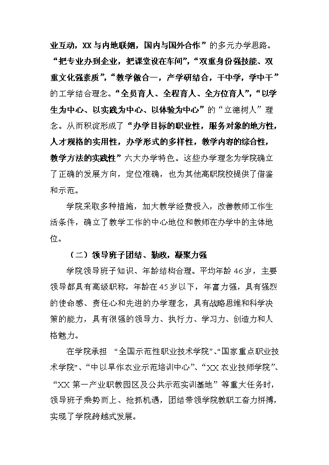 （終稿）農業職業技術學院申報國家示范性高等職業院校新增項目可行性投資論證建議書.doc（最終版）