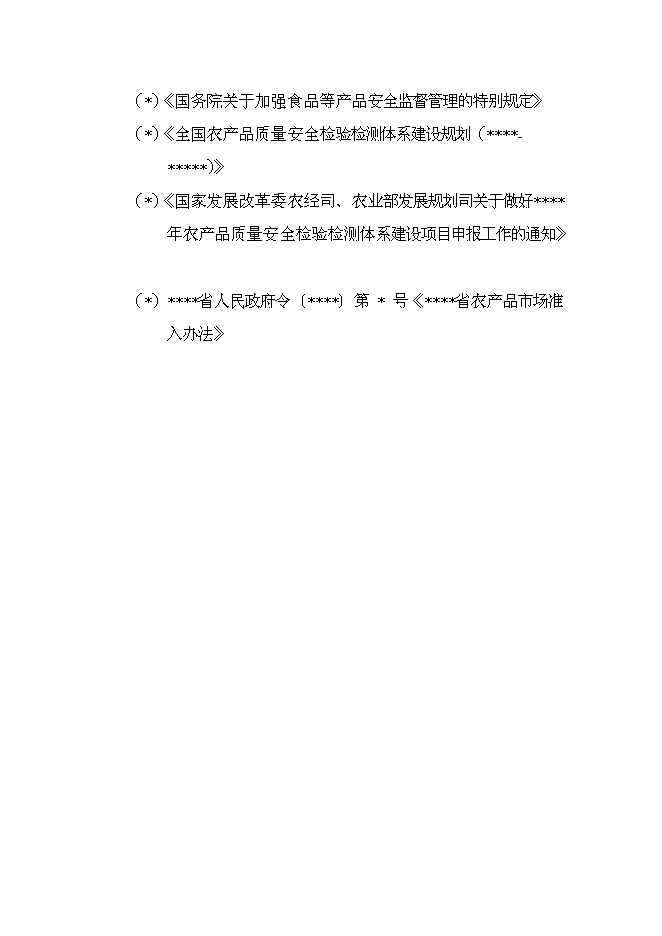 （終稿）農產品質量監測站新增項目可行性投資論證建議書.doc（最終版）第13頁