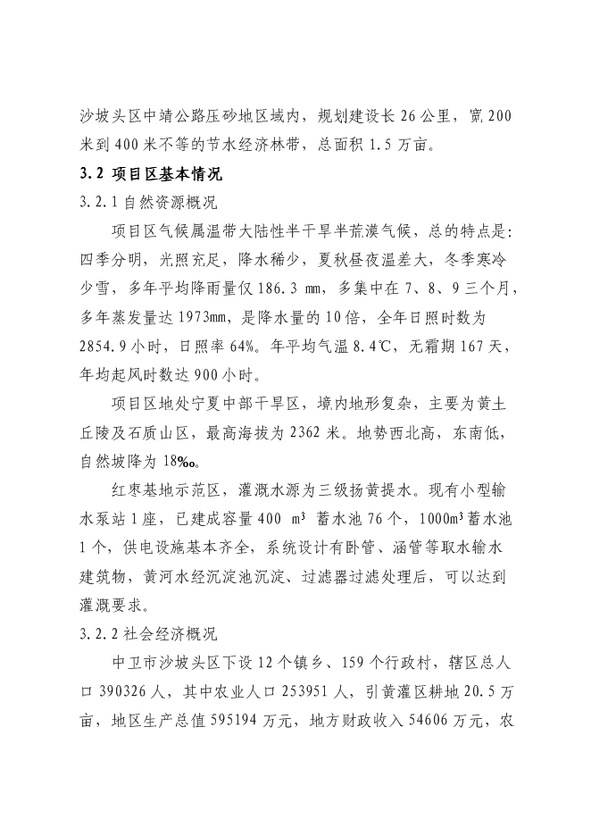 農業綜合開發紅棗基地示范新增項目可行性投資論證建議書