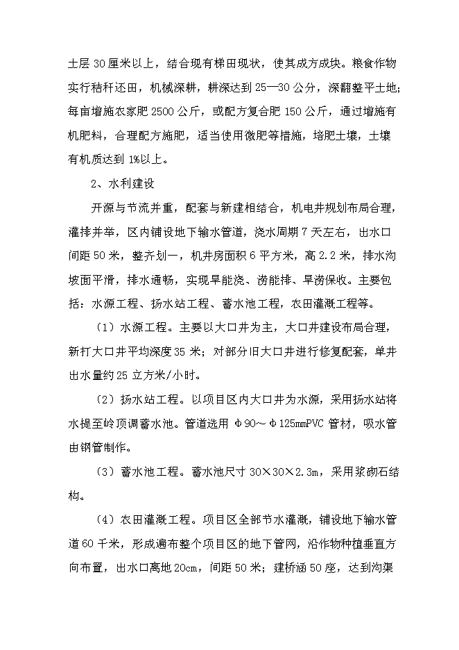 （終稿）農業綜合開發萊州市文峰路街道中低產田改造新增項目可行性投資論證建議書.doc（最終版）第11頁
