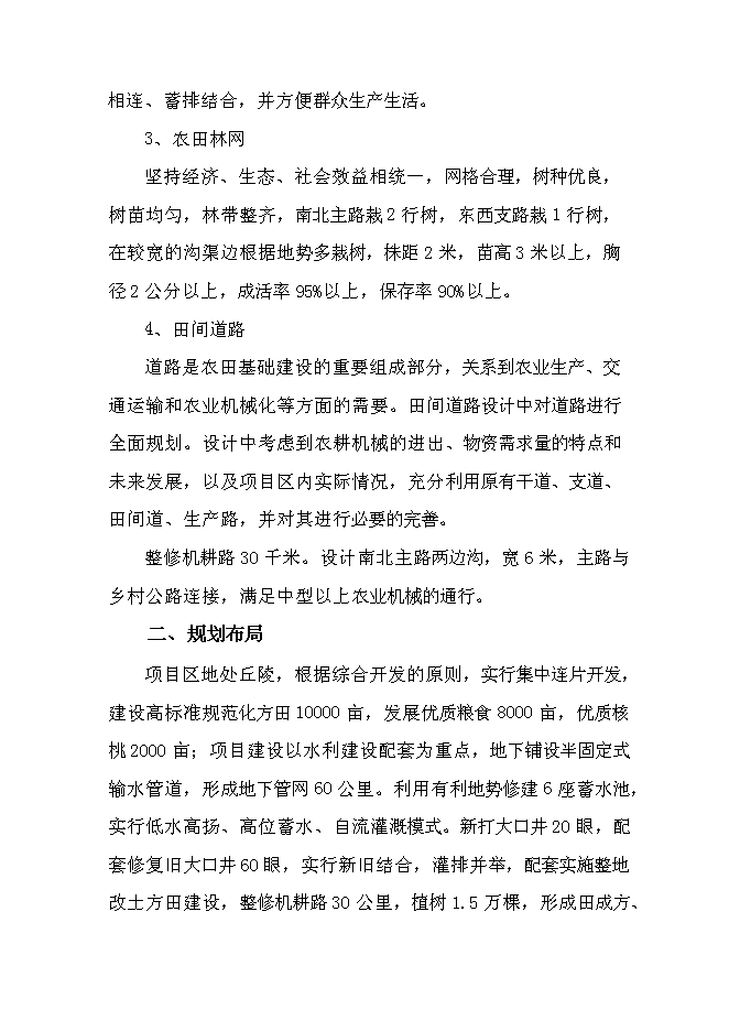 （終稿）農業綜合開發萊州市文峰路街道中低產田改造新增項目可行性投資論證建議書.doc（最終版）第12頁