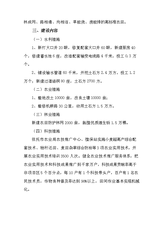 （終稿）農業綜合開發萊州市文峰路街道中低產田改造新增項目可行性投資論證建議書.doc（最終版）第13頁