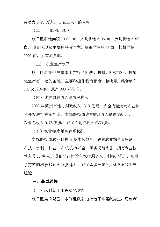 （終稿）農業綜合開發萊州市文峰路街道中低產田改造新增項目可行性投資論證建議書.doc（最終版）第6頁