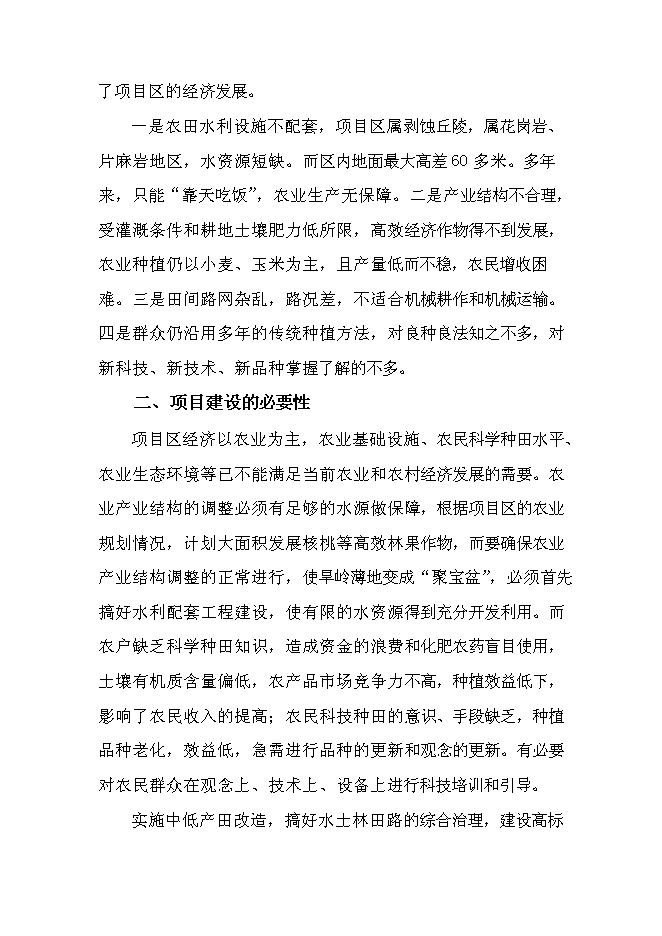 （終稿）農業綜合開發萊州市文峰路街道中低產田改造新增項目可行性投資論證建議書.doc（最終版）第8頁