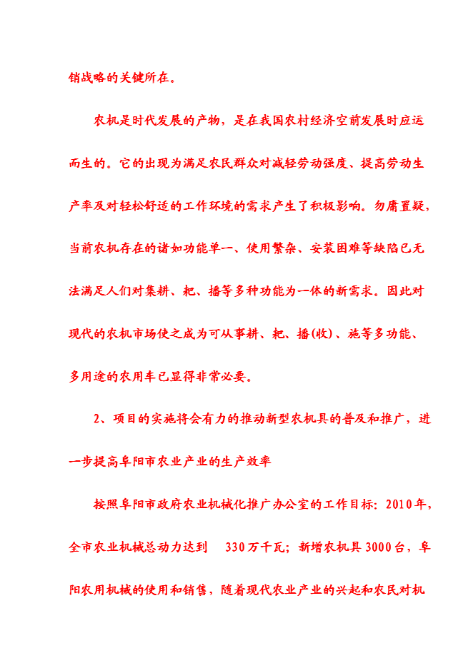 （終稿）農產品物流園新增項目可行性投資論證建議書.doc（最終版）