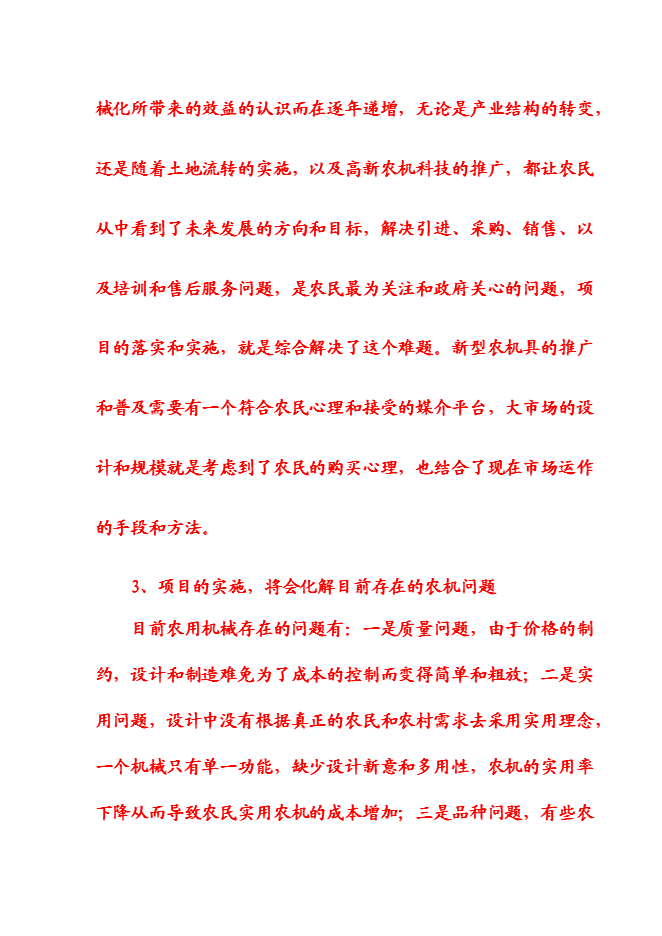 （終稿）農產品物流園新增項目可行性投資論證建議書.doc（最終版）