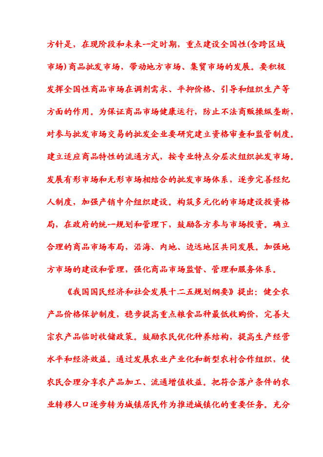 （終稿）農產品物流園新增項目可行性投資論證建議書.doc（最終版）