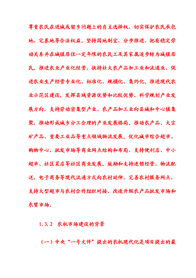 （終稿）農產品物流園新增項目可行性投資論證建議書.doc（最終版）
