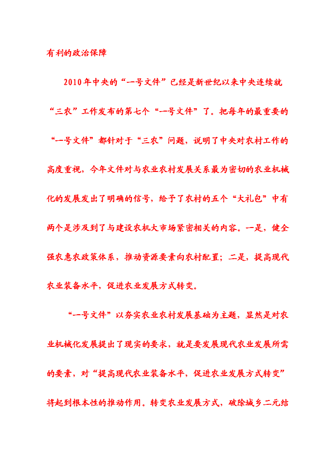（終稿）農產品物流園新增項目可行性投資論證建議書.doc（最終版）