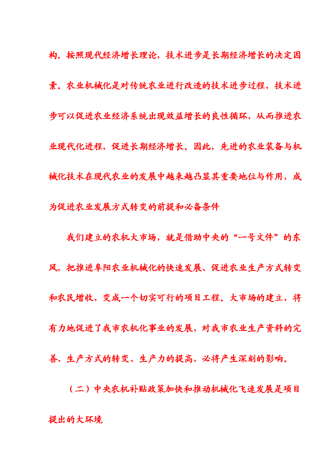 （終稿）農產品物流園新增項目可行性投資論證建議書.doc（最終版）