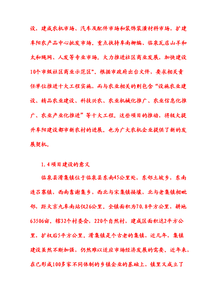 （終稿）農產品物流園新增項目可行性投資論證建議書.doc（最終版）