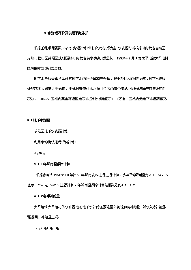 （終稿）農業節水灌溉示范工程新增項目可行性投資論證建議書.doc（最終版）