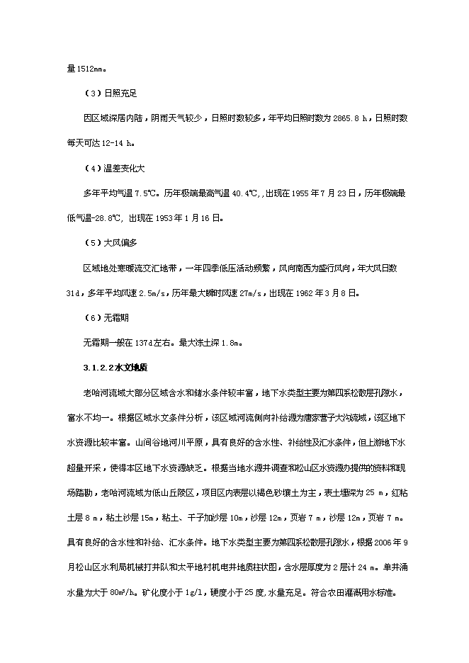 （終稿）農業節水灌溉示范工程新增項目可行性投資論證建議書.doc（最終版）