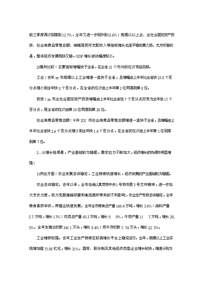 （終稿）農業旅游休閑觀光園新增項目可行性投資論證建議書.doc（最終版）
