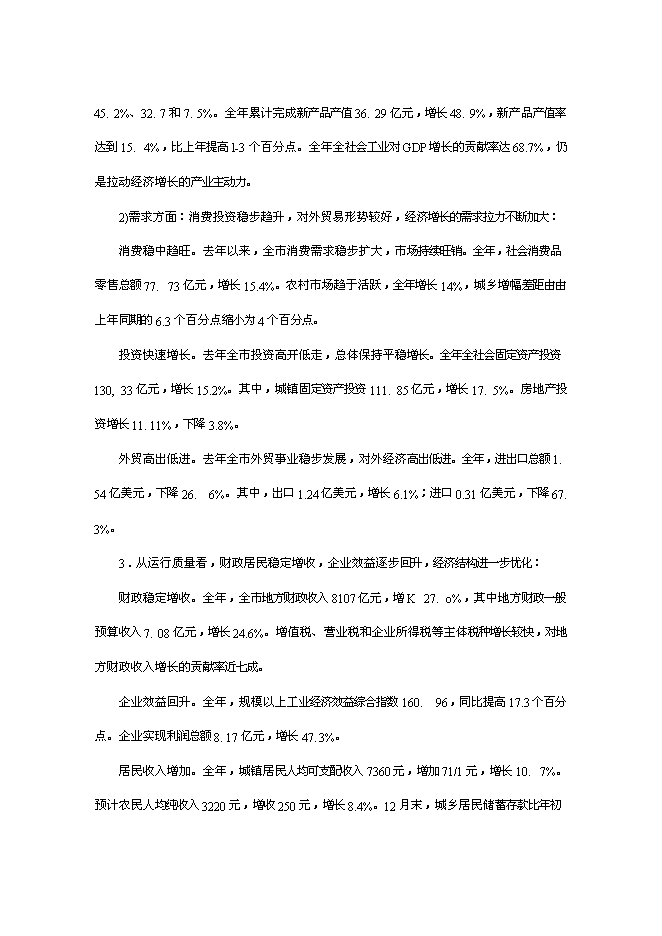 （終稿）農業旅游休閑觀光園新增項目可行性投資論證建議書.doc（最終版）