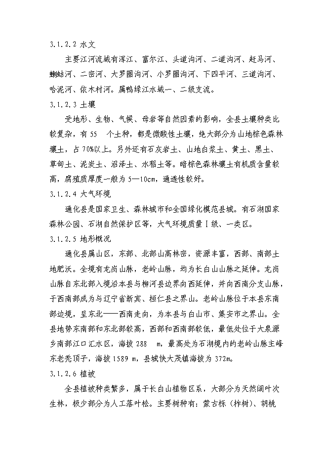 （終稿）農業綜合開發藍莓基地示范新增項目可行性投資論證建議書.doc（最終版）第12頁