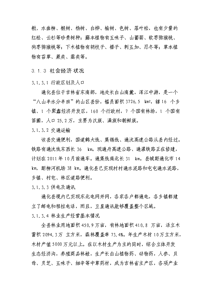 （終稿）農業綜合開發藍莓基地示范新增項目可行性投資論證建議書.doc（最終版）第13頁