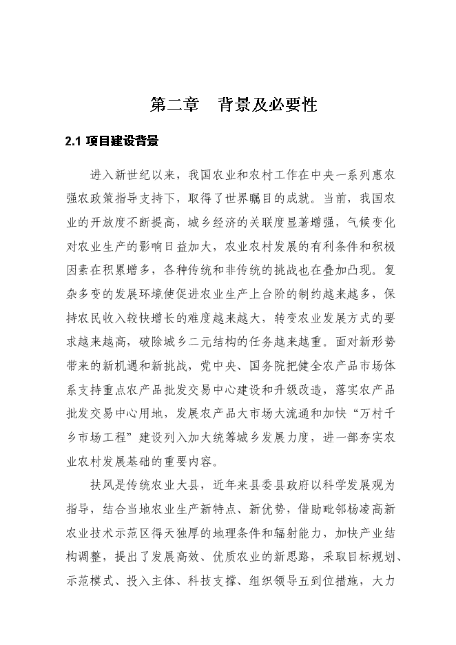 （終稿）農產品批發交易中心及物流配送中心新增項目可行性投資論證建議書.doc（最終版）第13頁