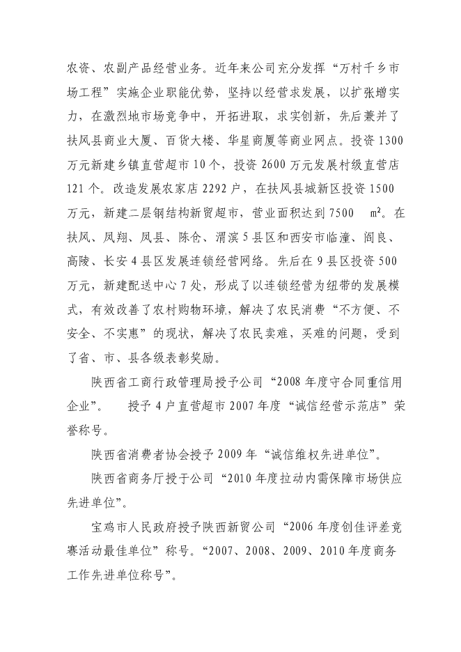 （終稿）農產品批發交易中心及物流配送中心新增項目可行性投資論證建議書.doc（最終版）第2頁
