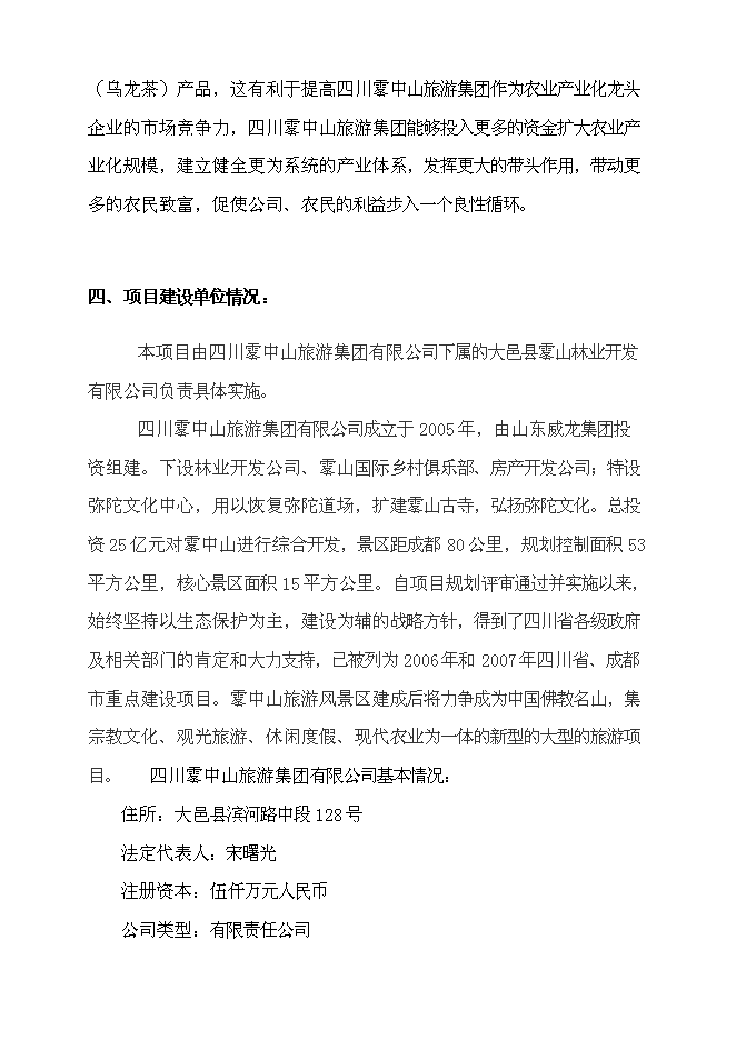 （終稿）農業生態茶園產業化新增項目可行性投資論證建議書.doc（最終版）第11頁