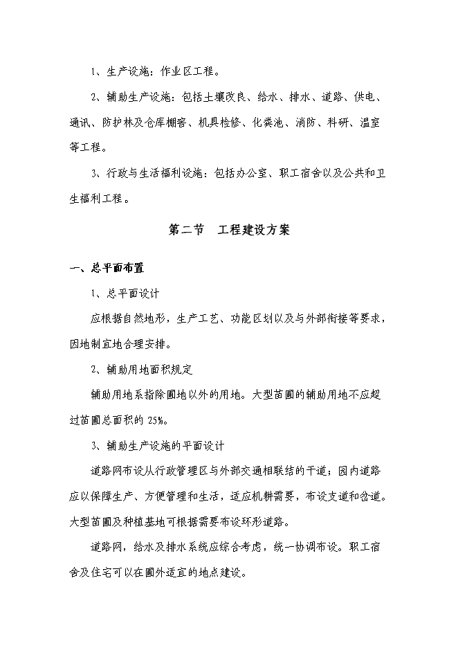 （終稿）農業生態園花卉苗木新增項目可行性投資論證建議書.doc（最終版）