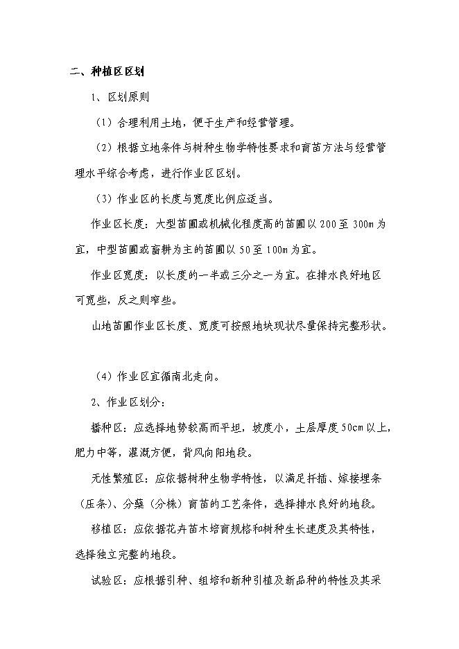 （終稿）農業生態園花卉苗木新增項目可行性投資論證建議書.doc（最終版）