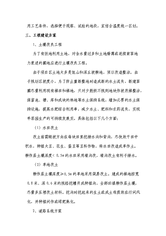 （終稿）農業生態園花卉苗木新增項目可行性投資論證建議書.doc（最終版）