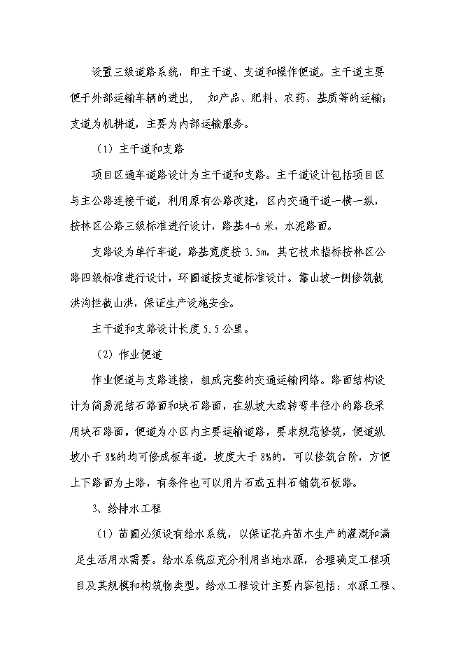 （終稿）農業生態園花卉苗木新增項目可行性投資論證建議書.doc（最終版）