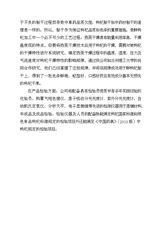 （終稿）農業綜合開發扶持龍頭企業帶動產業發展新增項目可行性投資論證建議書.doc（最終版）第12頁