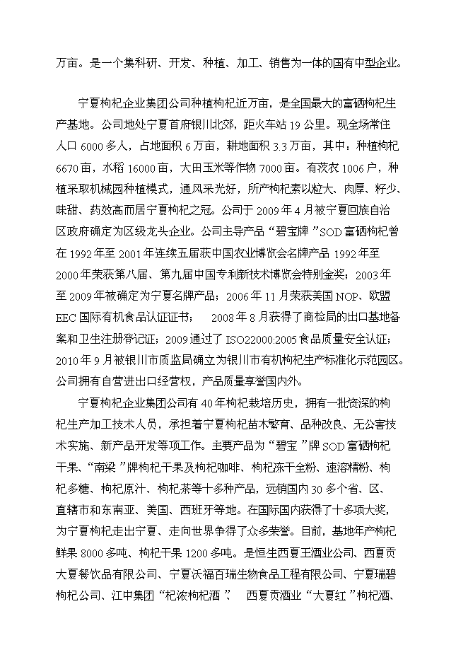 （終稿）農業綜合開發扶持龍頭企業帶動產業發展新增項目可行性投資論證建議書.doc（最終版）第7頁