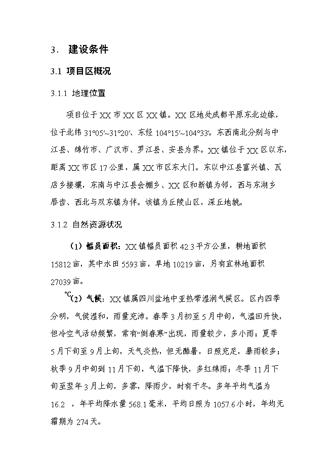 （終稿）農業綜合開發核桃基地示范新增項目可行性投資論證建議書.doc（最終版）第11頁