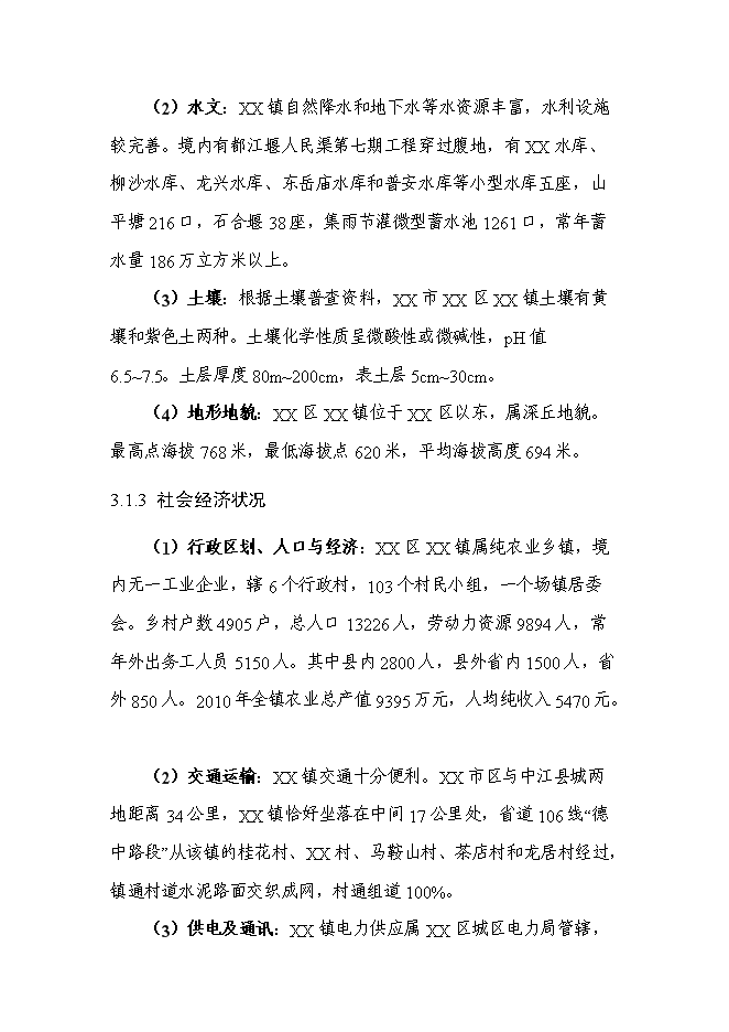 （終稿）農業綜合開發核桃基地示范新增項目可行性投資論證建議書.doc（最終版）第12頁