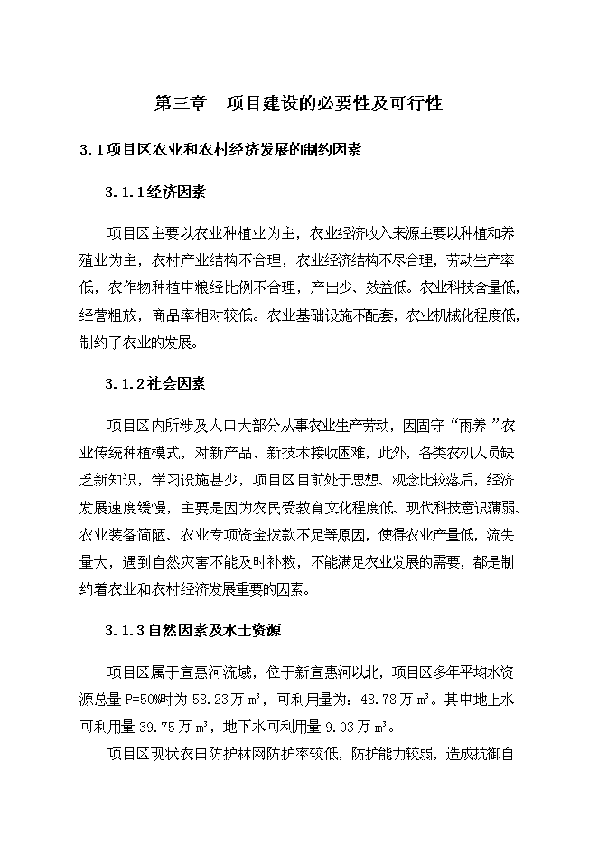 （終稿）農業綜合開發中低產田新增項目可行性投資論證建議書.doc（最終版）