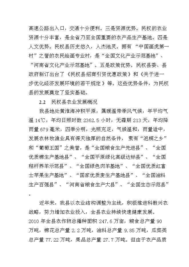 （終稿）農產品質量安全縣級質檢站新增項目可行性投資論證建議書.doc（最終版）