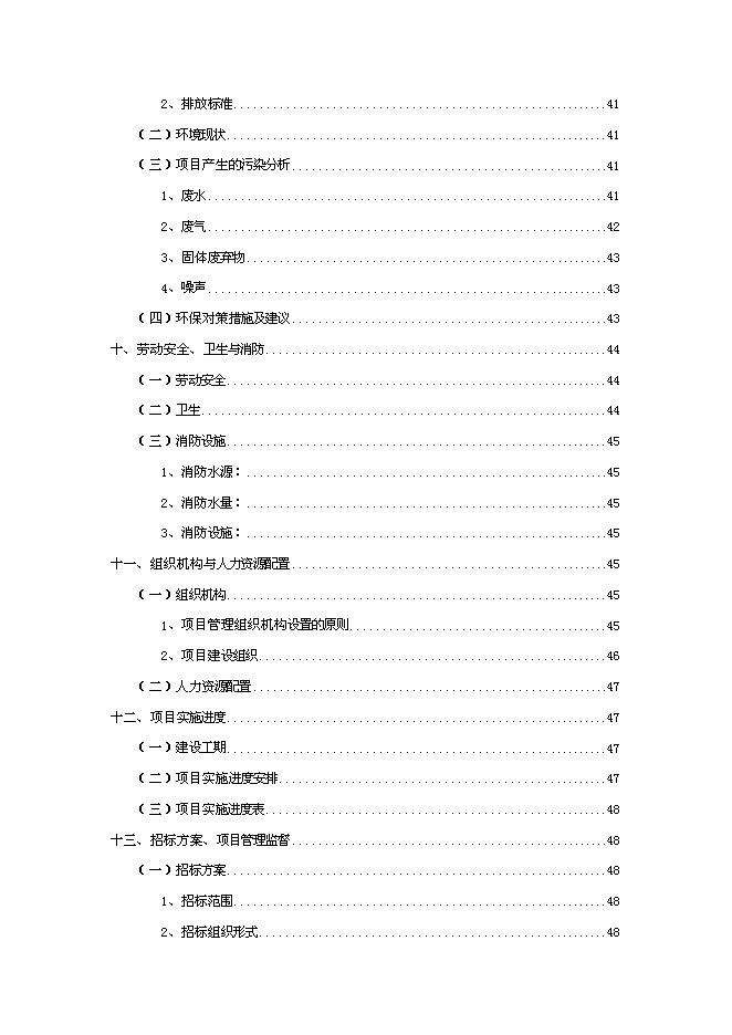 （終稿）農產品批發交易中心改擴建一期工程新增項目可行性投資論證建議書.doc（最終版）